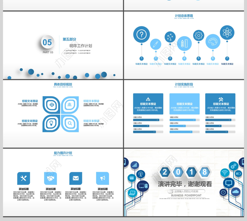 2018创意信息化教学培训教育PPT模板