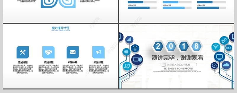 2018创意信息化教学培训教育PPT模板