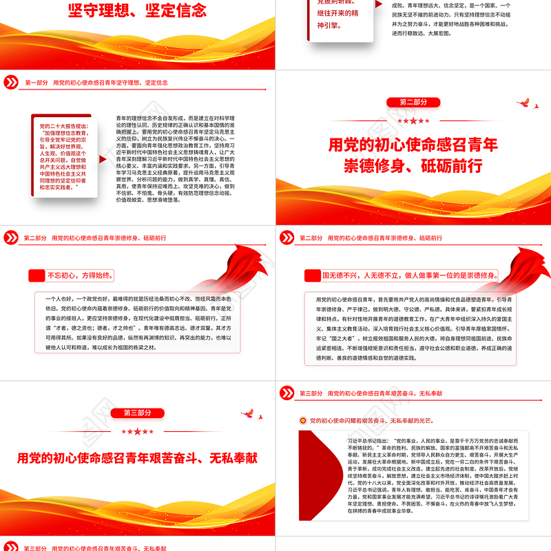 用党的科学理论武装青年PPT党政风年轻党员干部学习教育党课课件