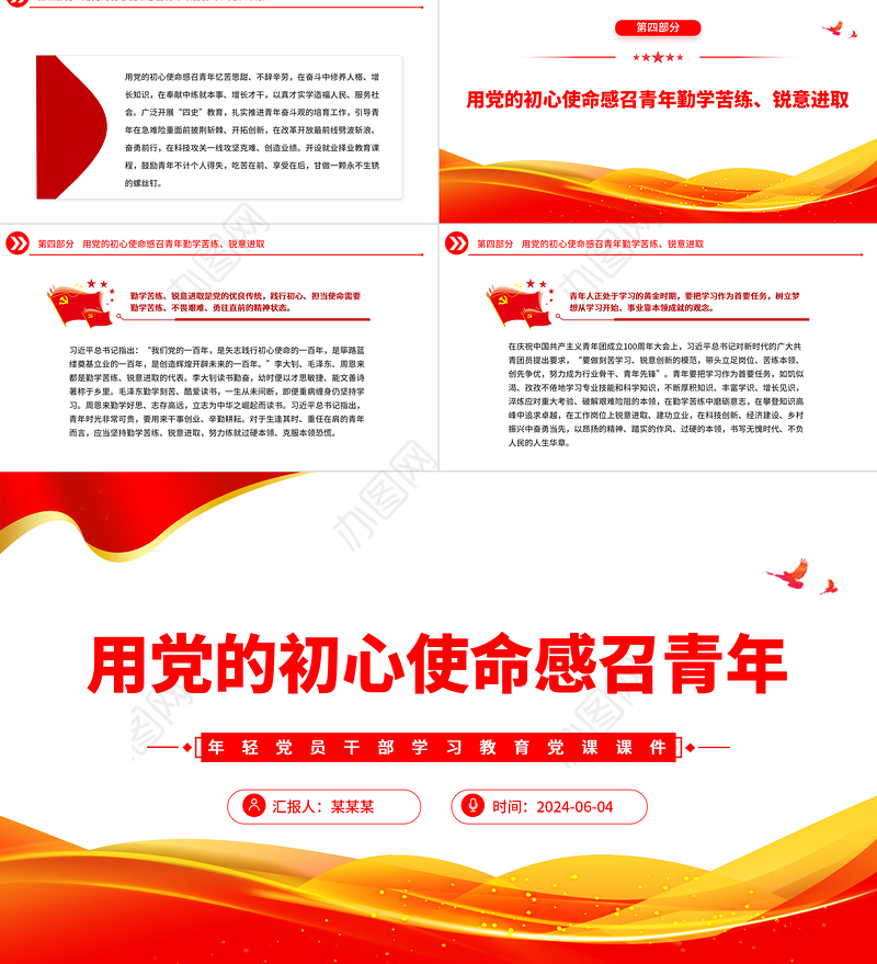 用党的科学理论武装青年PPT党政风年轻党员干部学习教育党课课件