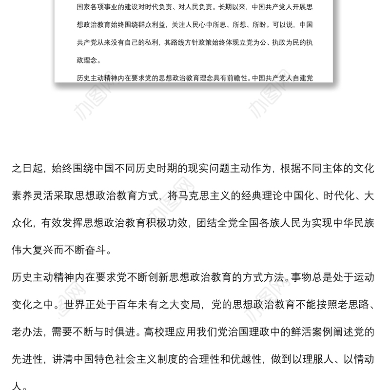 高校思想政治教育材料：用历史主动精神培育时代新人
