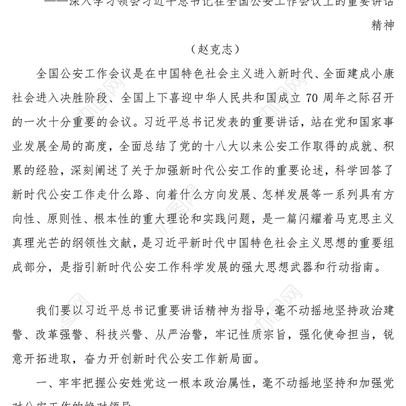 新时代党的建设总要求是突出政治建设锻造公安铁军忠实履行好新时代职责使命
