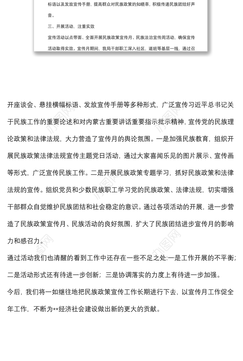 2022年民族政策宣传月、民族法治宣传周活动总结