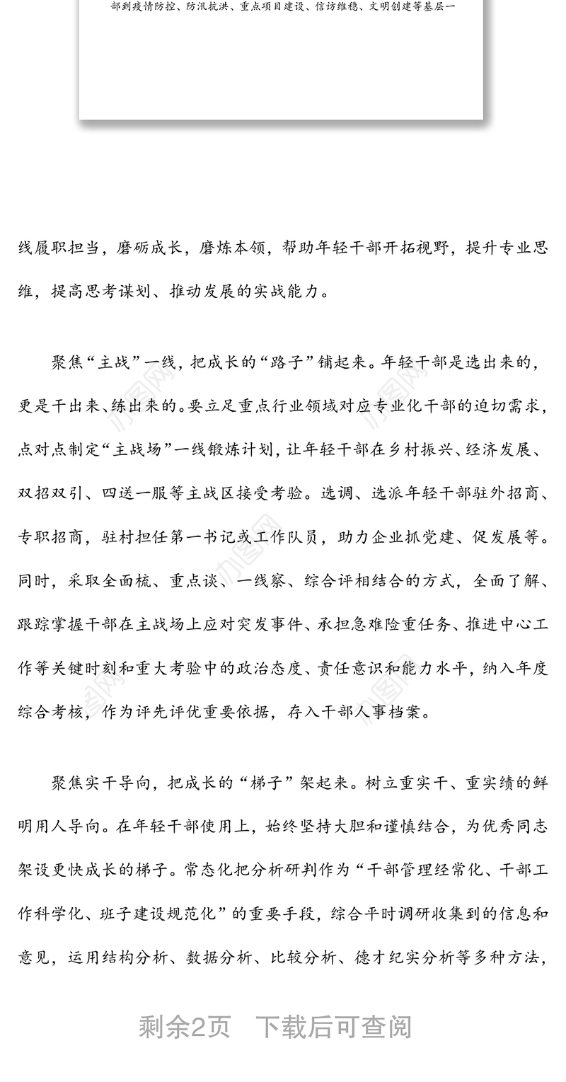 组织部长谈年轻干部培养机制