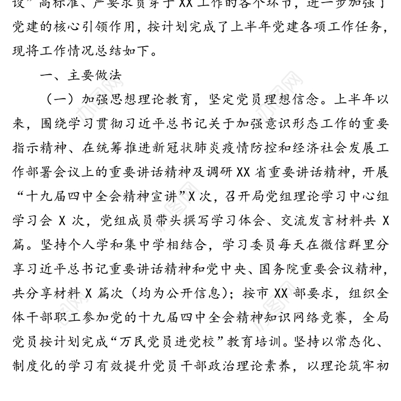 2020年党组半年党建工作总结及下半年工作计划