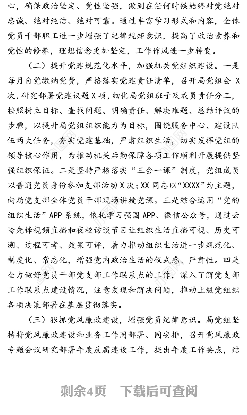 2020年党组半年党建工作总结及下半年工作计划