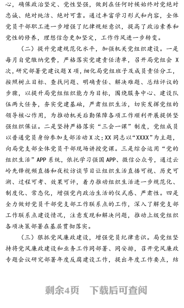 2020年党组半年党建工作总结及下半年工作计划