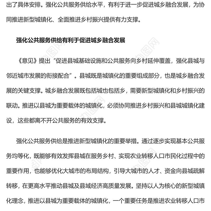 2022强化公共服务供给推进以县城为重要载体的城镇化建设PPT大气党建风党员干部学习教育专题党课党建课件(讲稿)