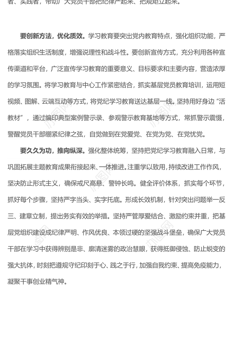 党政风严实标准推进党纪学习教育PPT加强党的纪律建设微党课(讲稿)