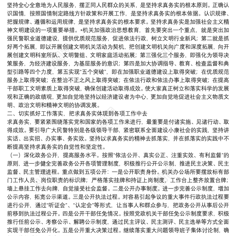 如何建设求真务实真抓实干的现代文明机关