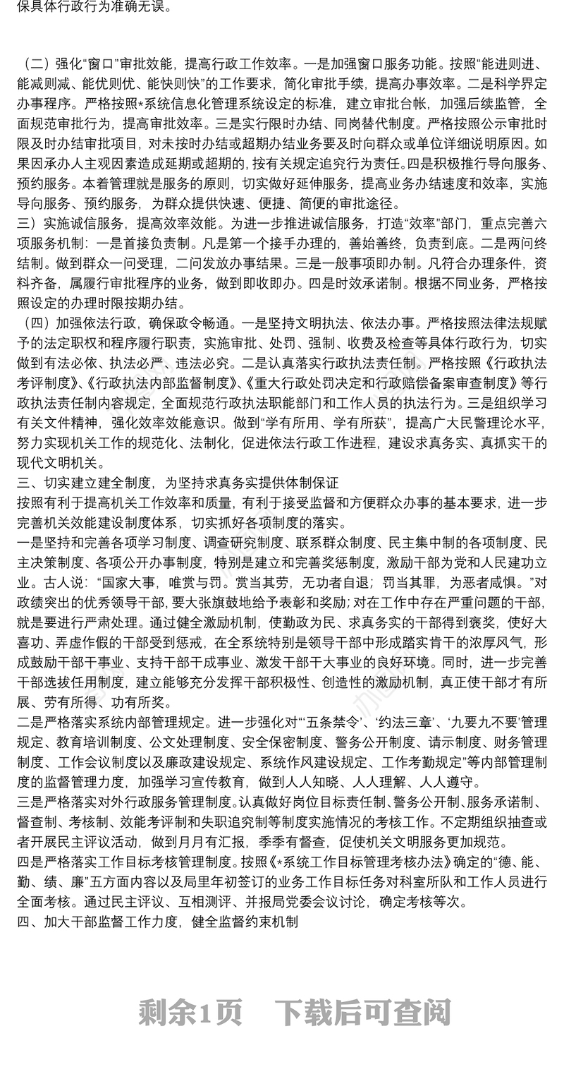 如何建设求真务实真抓实干的现代文明机关