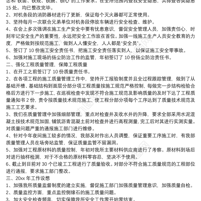 质量月总结范文4篇