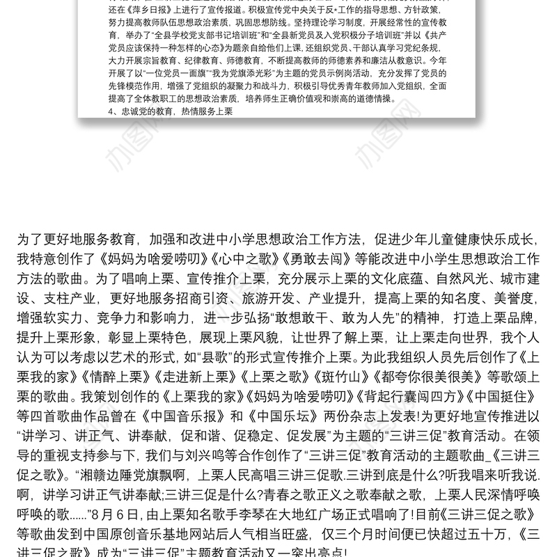 党支部书记、医院党委述职述责述廉报告