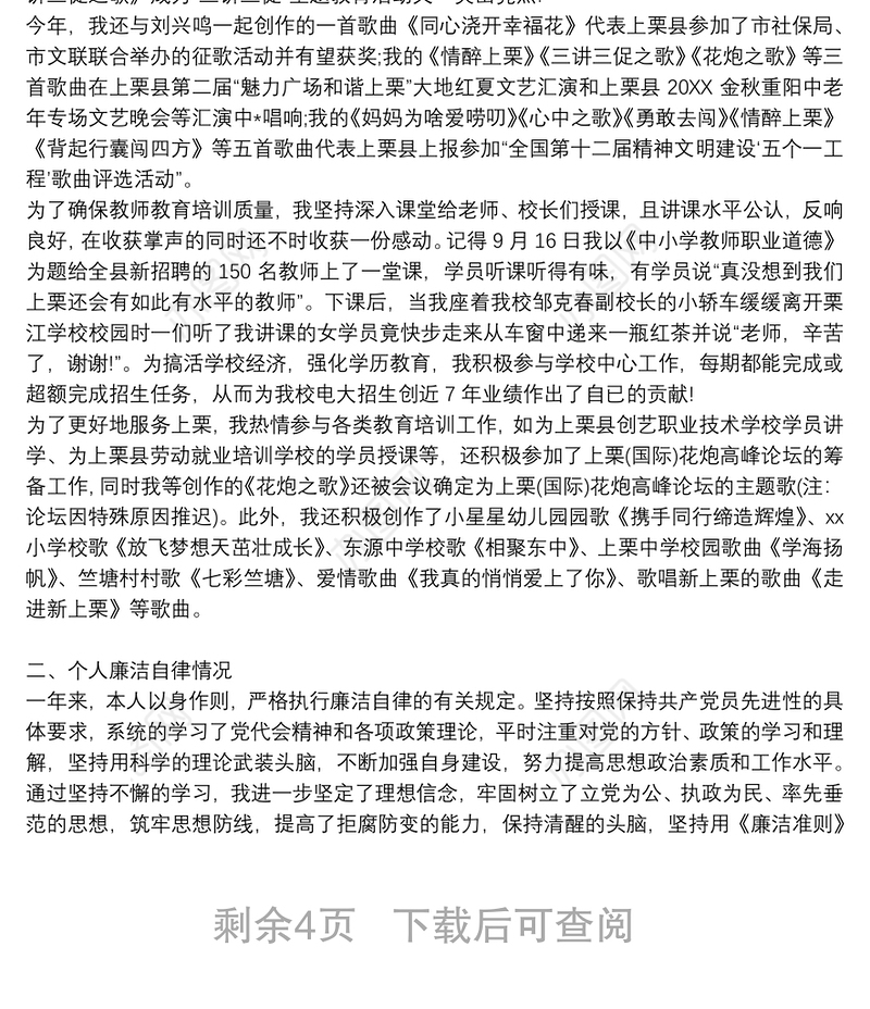 党支部书记、医院党委述职述责述廉报告