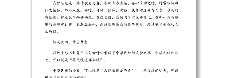 市委组织部部长在“五四”青年节诗歌朗诵比赛上的致辞