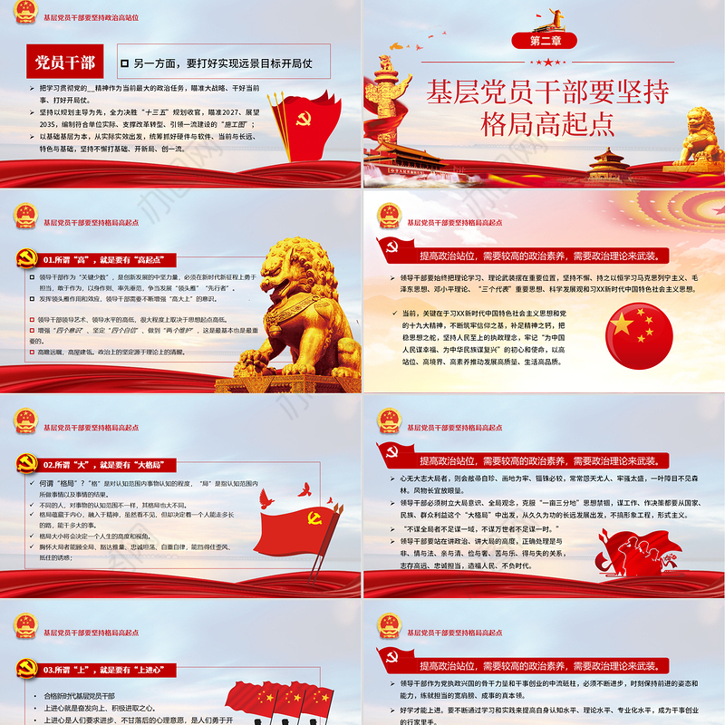 党政风淡蓝简约坚持四高凝聚力做一名合格的新时代基层党员干部