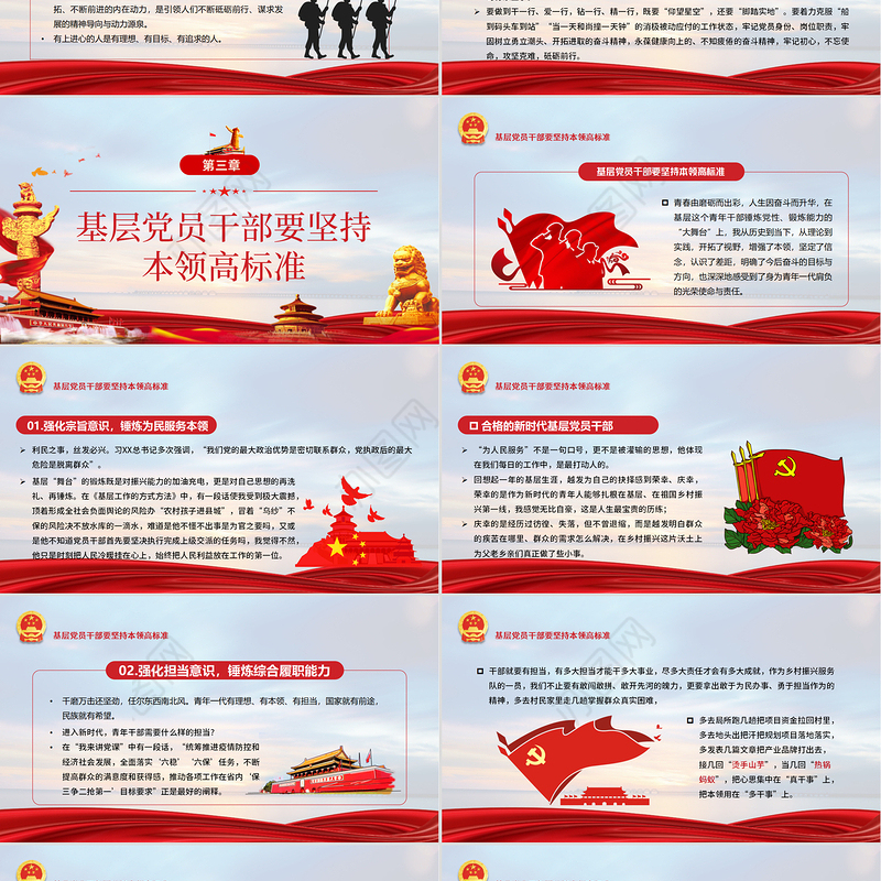 党政风淡蓝简约坚持四高凝聚力做一名合格的新时代基层党员干部