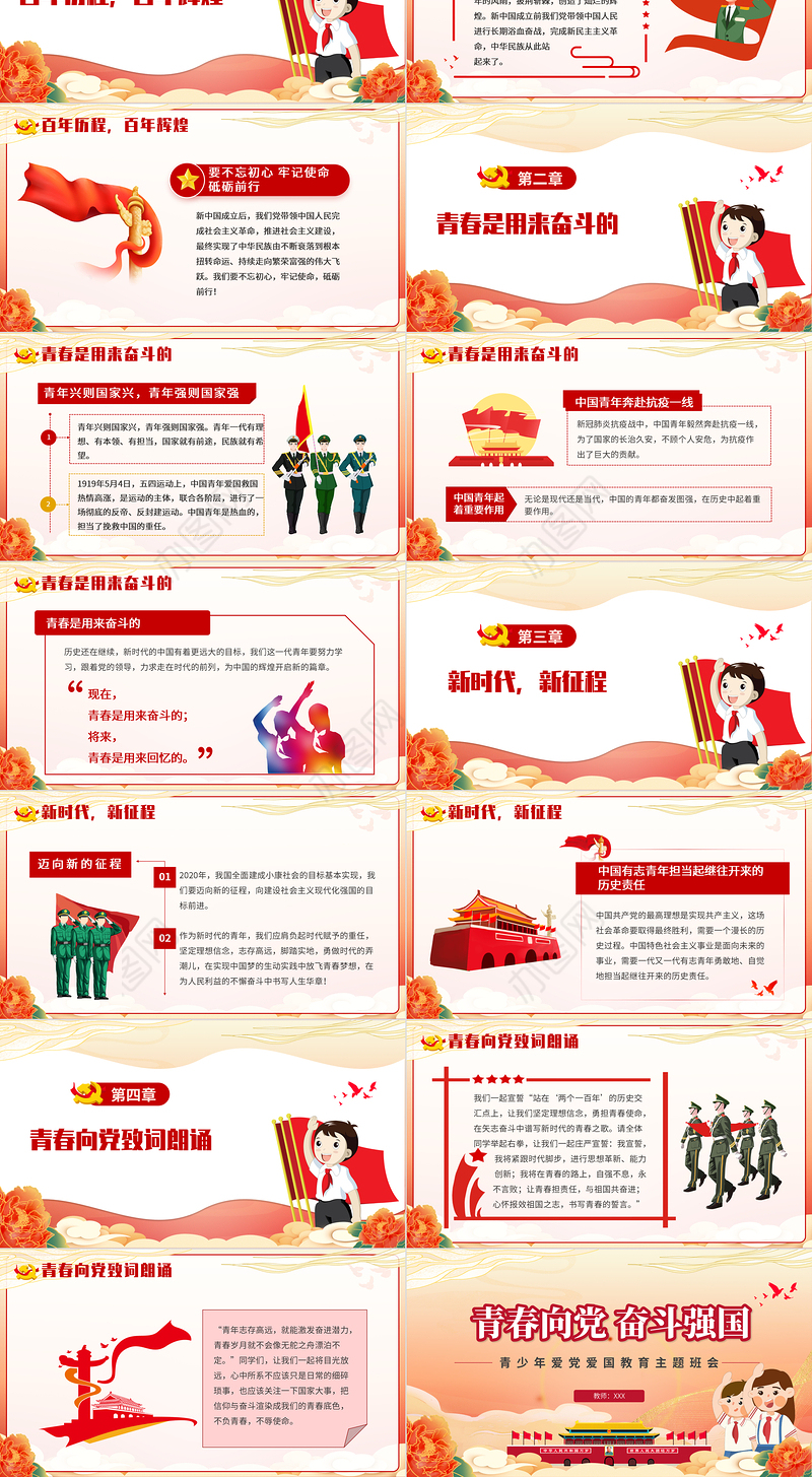 青春向党奋斗强国PPT时尚国潮风青少年共青团爱国主义教育主题班会模板