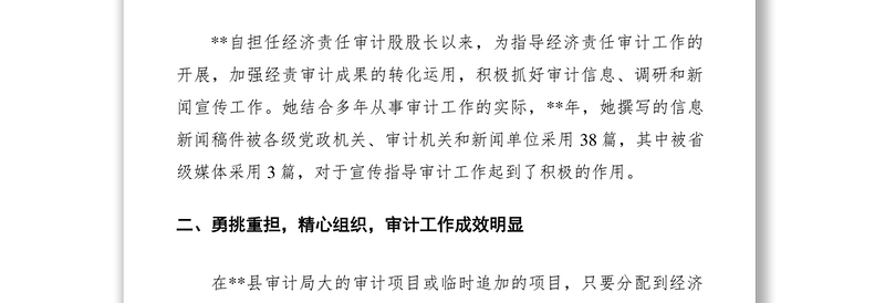 2021爱岗敬业先进个人事迹材料（共12篇）