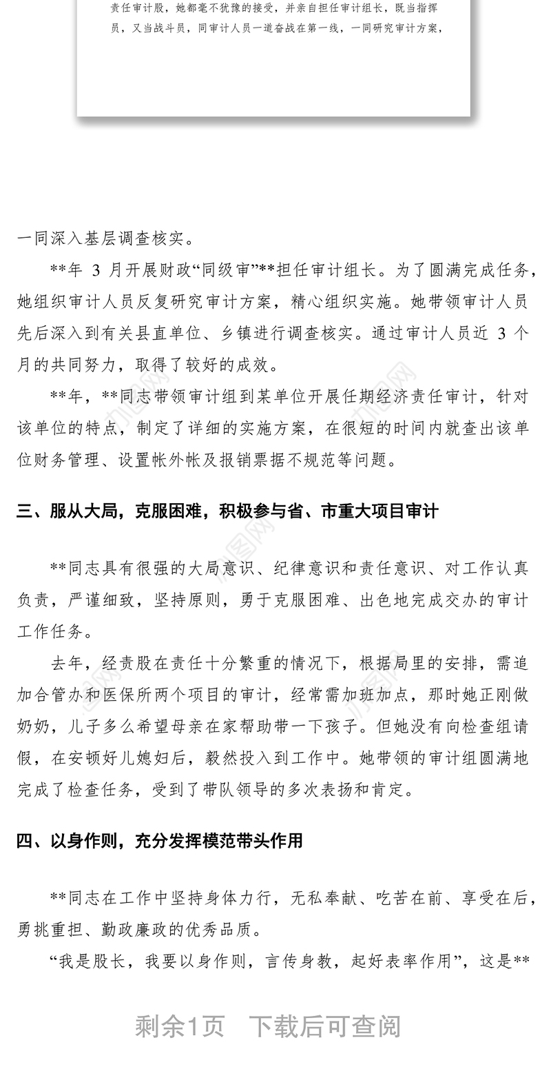 2021爱岗敬业先进个人事迹材料（共12篇）