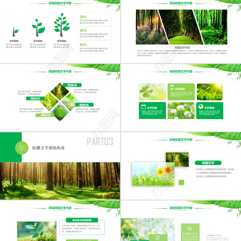 原创湿地森林植树节湿地森林日植树造林PPT-版权可商用