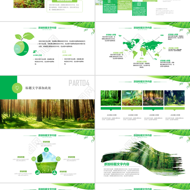 原创湿地森林植树节湿地森林日植树造林PPT-版权可商用