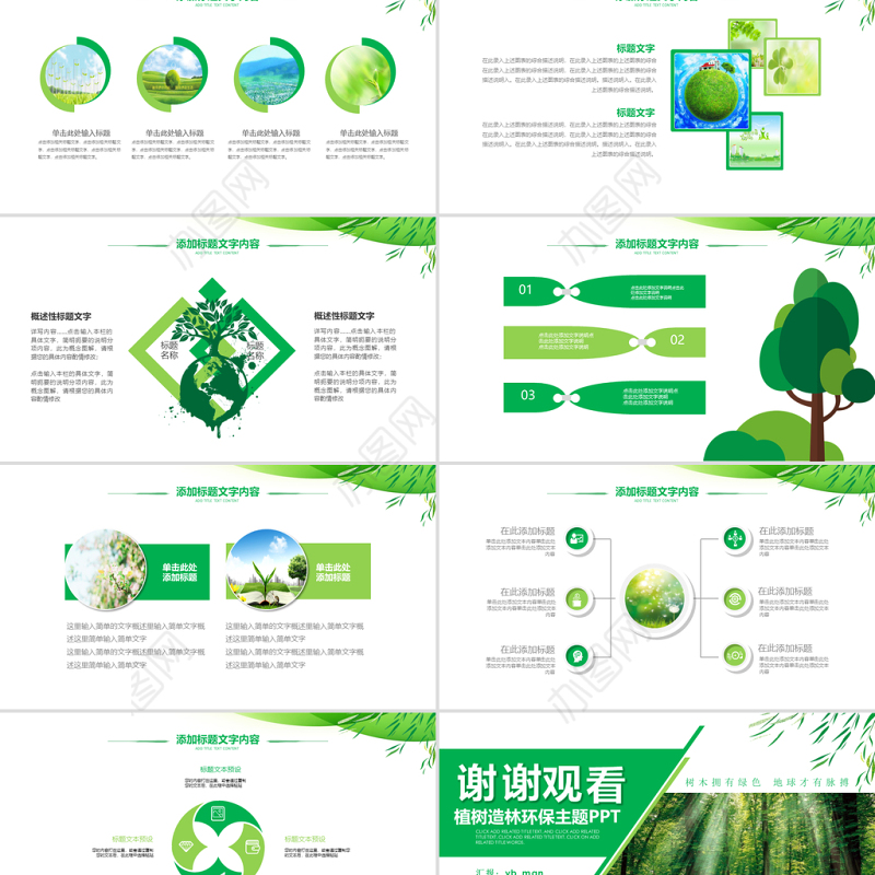 原创湿地森林植树节湿地森林日植树造林PPT-版权可商用