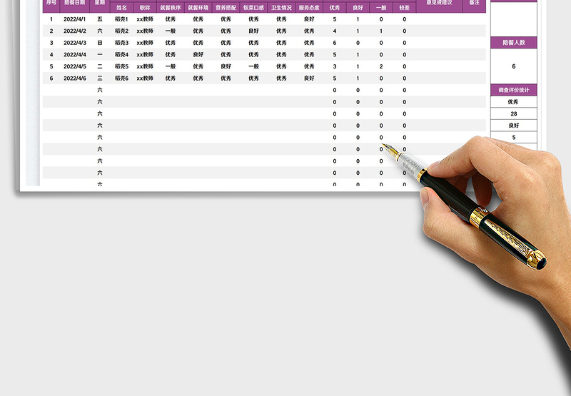 2023幼儿园陪餐意见反馈表免费下载