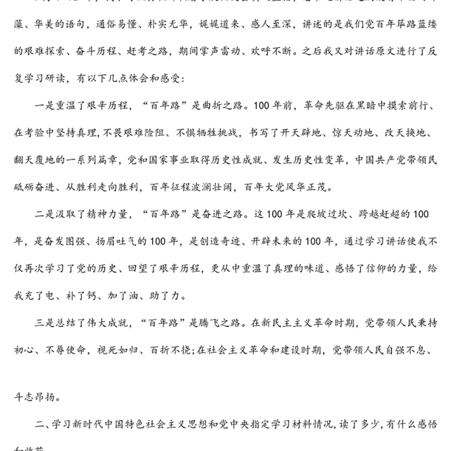 机关党支部书记2021年专题组织生活会检视发言材料