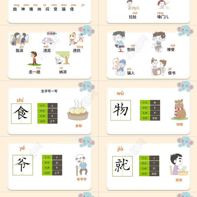 2022狐假虎威PPT课文第21课小学二年级语文上册部编人教版教学课件