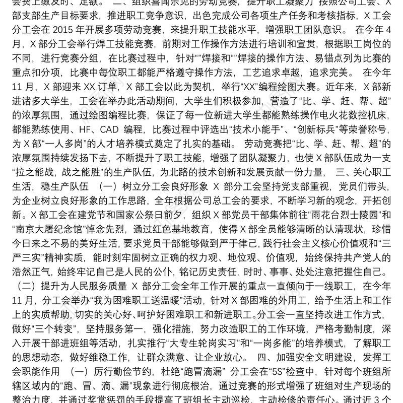 分工会上半年工作总结