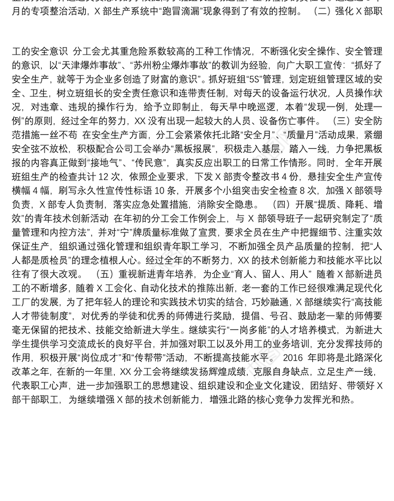 分工会上半年工作总结