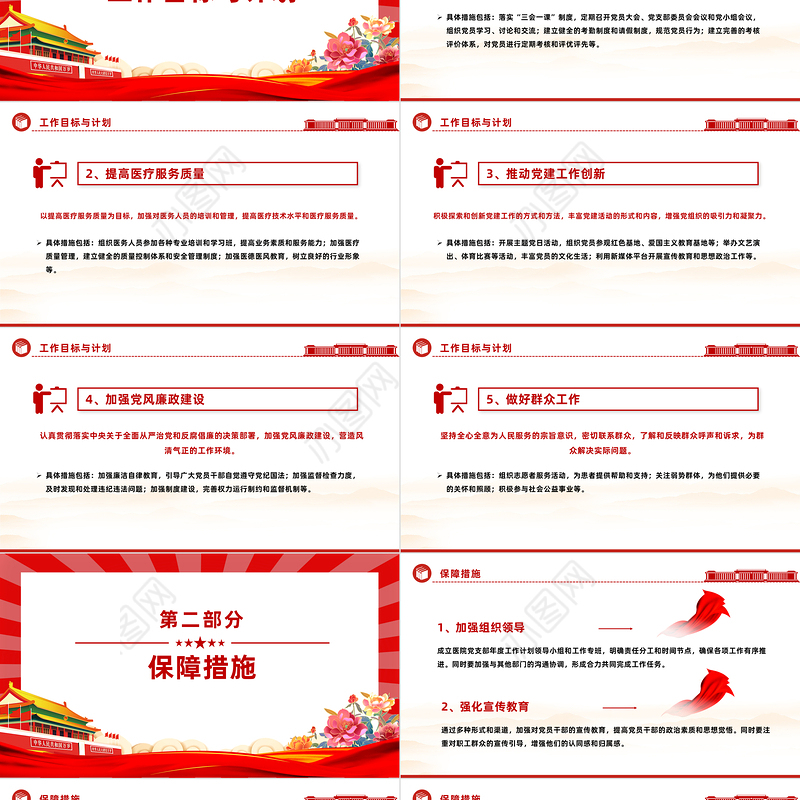 2024医院党支部工作计划PPT大气简洁新年党建计划模板