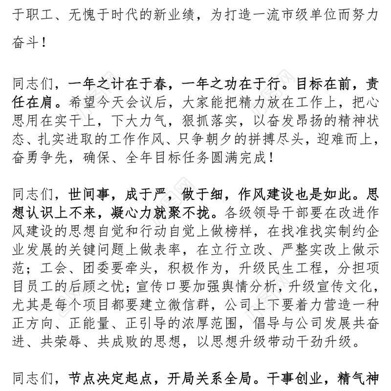 领导讲话稿的精彩结束语