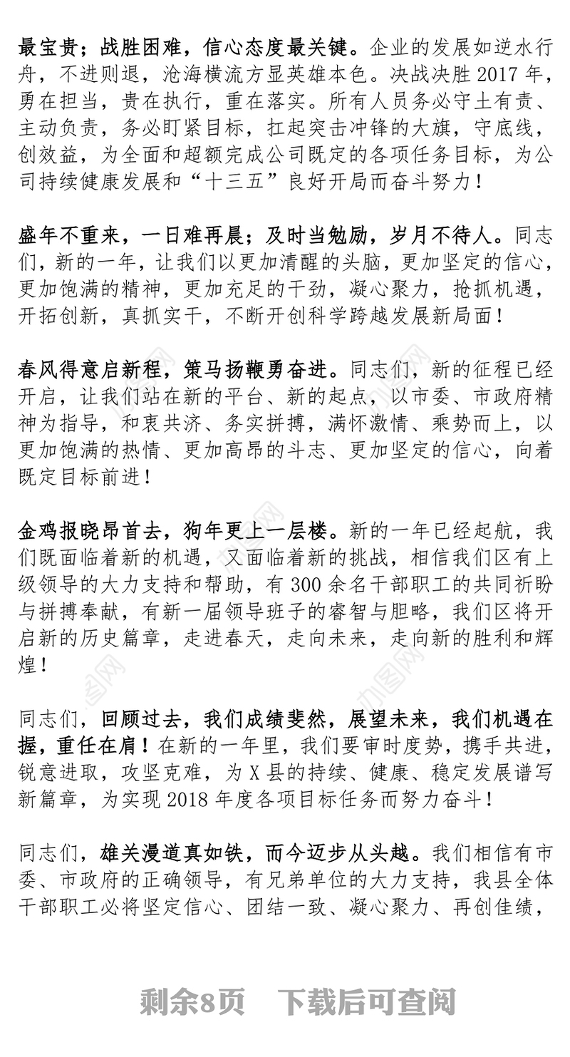 领导讲话稿的精彩结束语