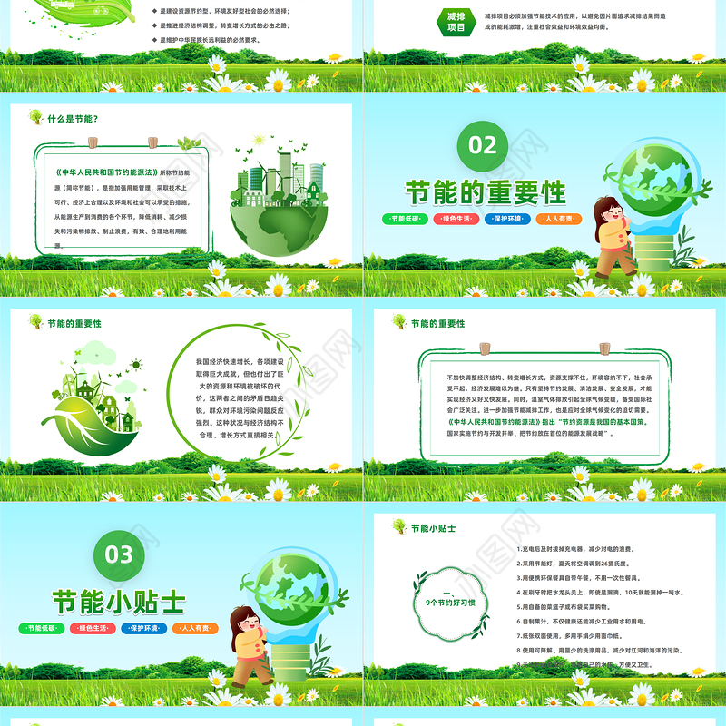 2023环保宣传进校园绿色低碳记心间PPT清新卡通风全国节能宣传周校园宣传课件模板下载