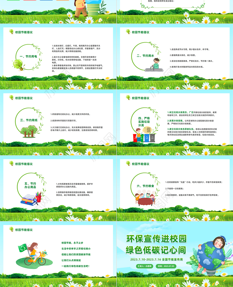 2023环保宣传进校园绿色低碳记心间PPT清新卡通风全国节能宣传周校园宣传课件模板下载