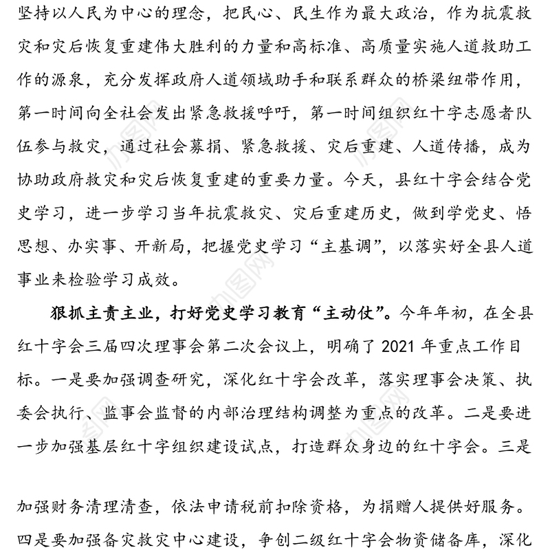 4篇抗震救灾精神党史学习教育活动信息简报报道范文