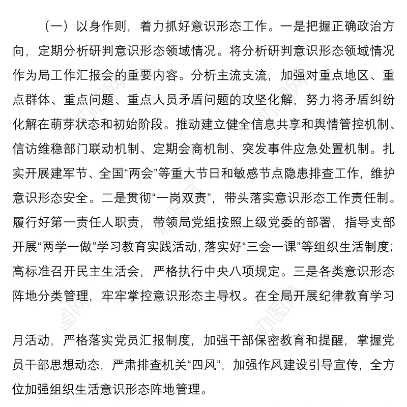 【原创】XX党组织书记2021年上半年抓基层党建工作述职报告1