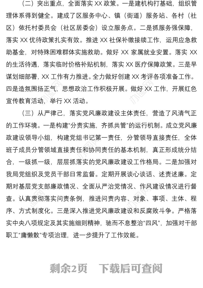 【原创】XX党组织书记2021年上半年抓基层党建工作述职报告1