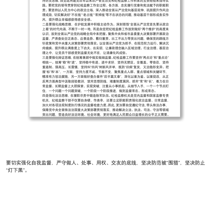 县纪委书记在纪检监察工作务虚会上的总结发言
