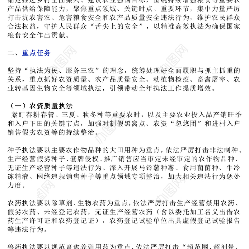 关于开展2025年“绿剑护粮安”执法行动的通知PPT课件(讲稿)