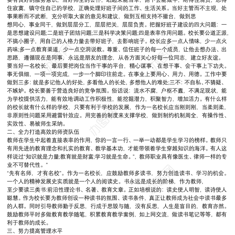 校长培训心得体会总结