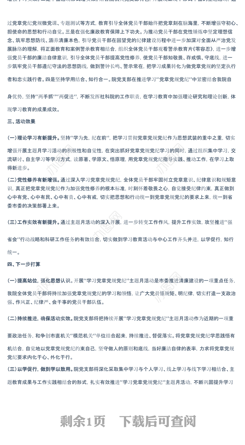 2022年关于开展“学习党章党规党纪”主题月活动情况的报告