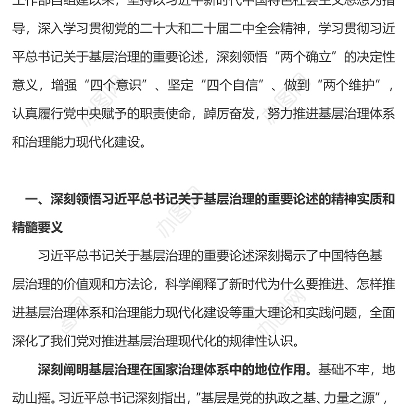 2024基层强则国家强基层安则天下安PPT党建风基层治理微党课(讲稿)