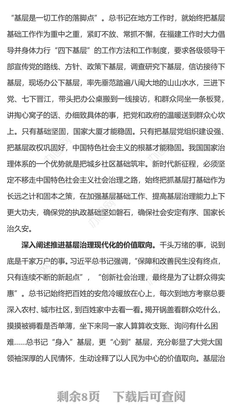 2024基层强则国家强基层安则天下安PPT党建风基层治理微党课(讲稿)