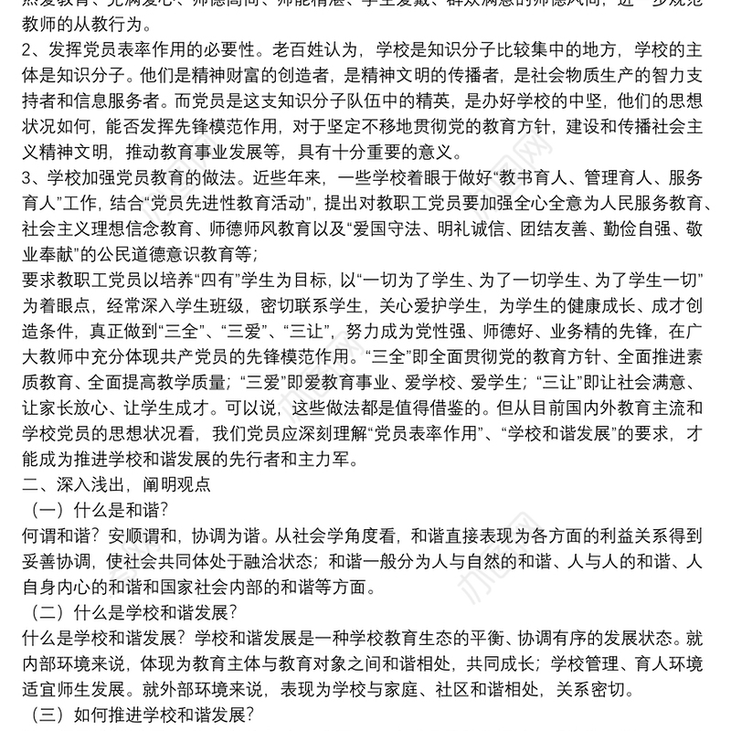 学校党支部书记讲党课讲稿4篇