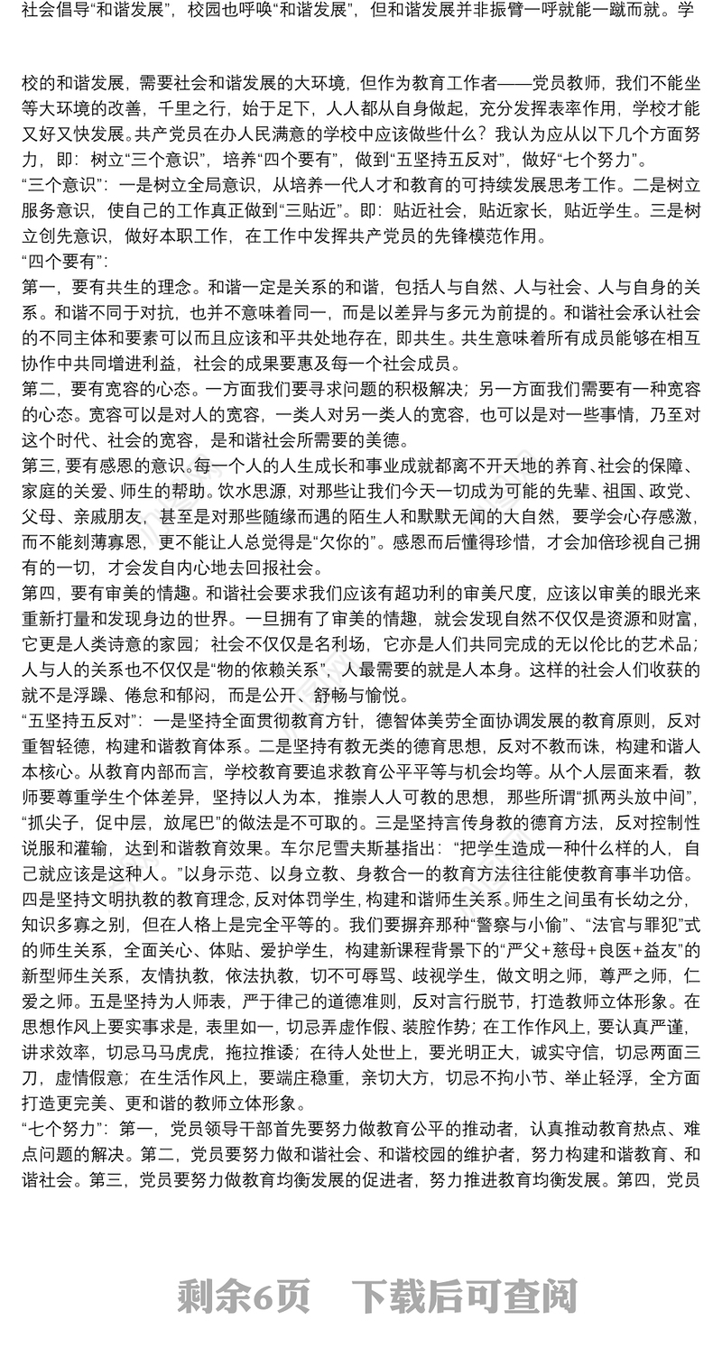 学校党支部书记讲党课讲稿4篇