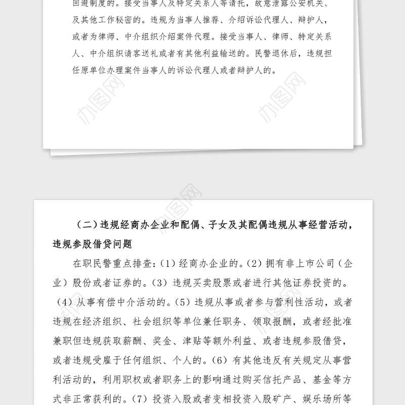 4篇政法队伍教育整顿顽瘴痼疾专项整治内容清单公告范文4篇