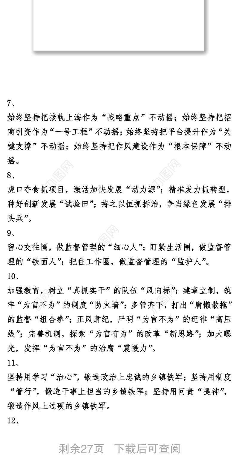 公文写作范文带有比喻义的写作标题汇编137组